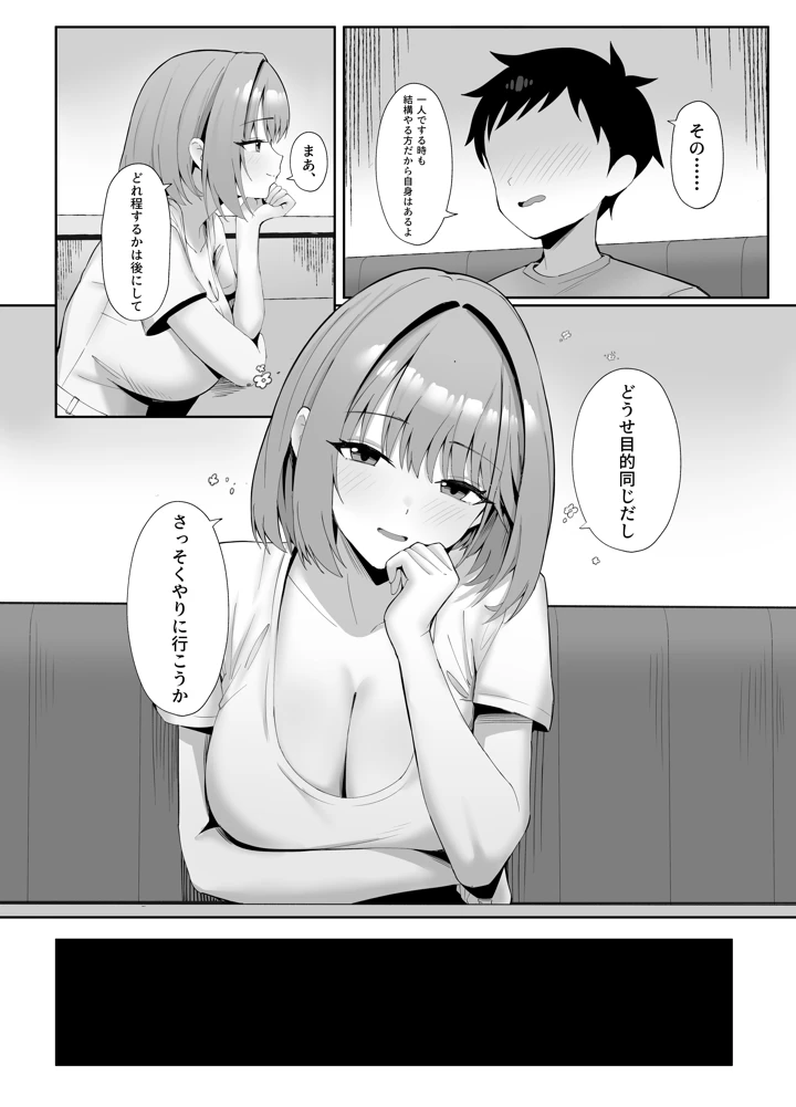 年下の巨乳セフレに搾られる(ポテトボム) 8ページ