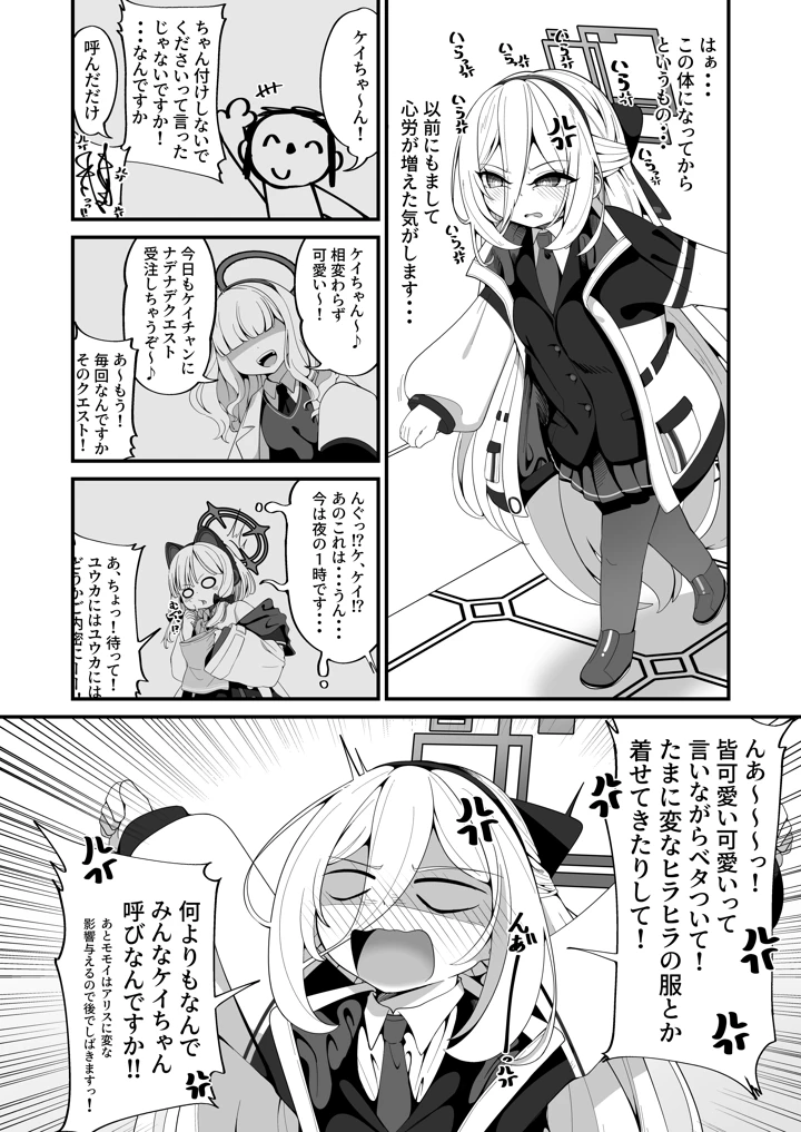 ケイちゃんのいら→デレマインド(しあわせ一粒) 4ページ