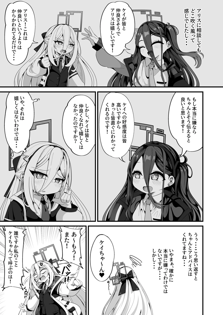ケイちゃんのいら→デレマインド(しあわせ一粒) 5ページ
