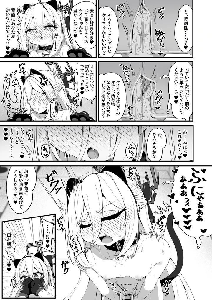 ケイちゃんのいら→デレマインド(しあわせ一粒) 23ページ