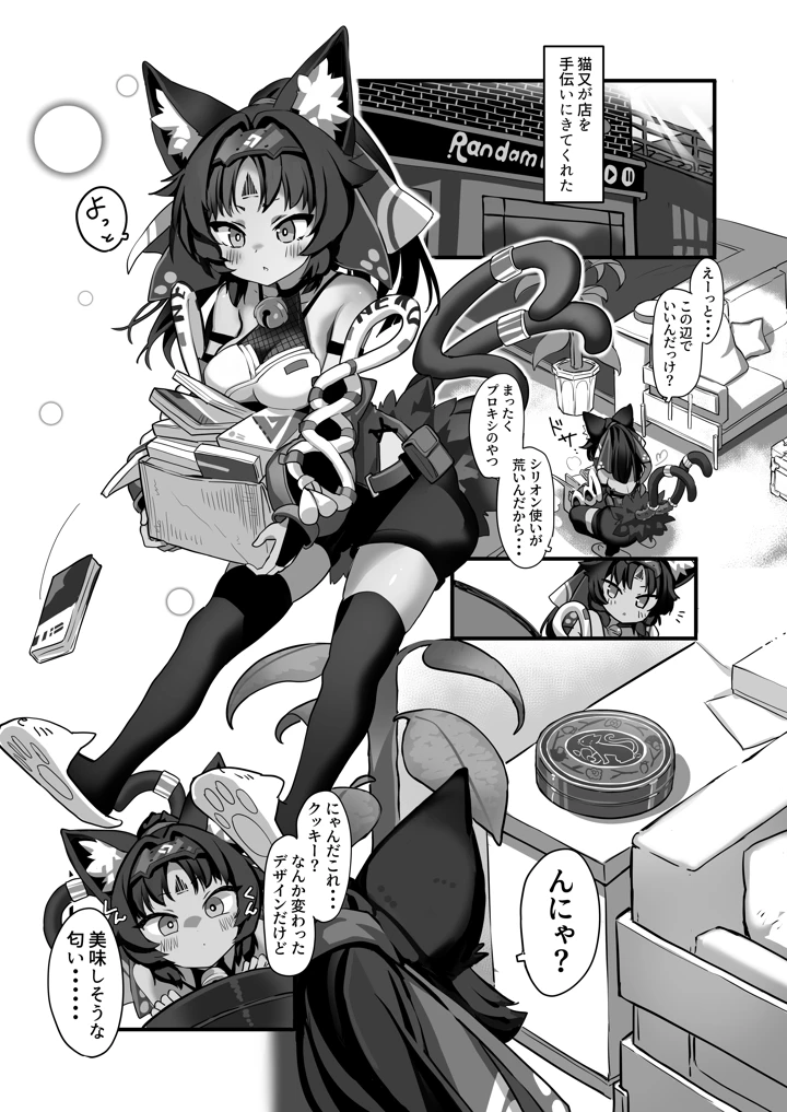 猫はマタタビの夢をみる(二兎屋) 3ページ