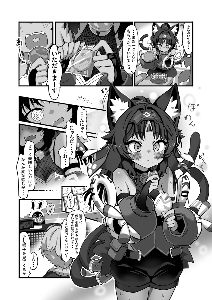 猫はマタタビの夢をみる(二兎屋) 4ページ