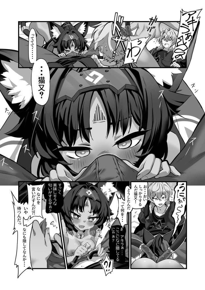猫はマタタビの夢をみる(二兎屋) 6ページ