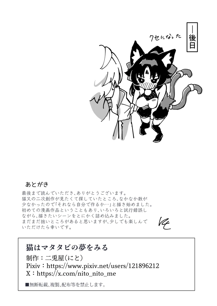 猫はマタタビの夢をみる(二兎屋) 23ページ