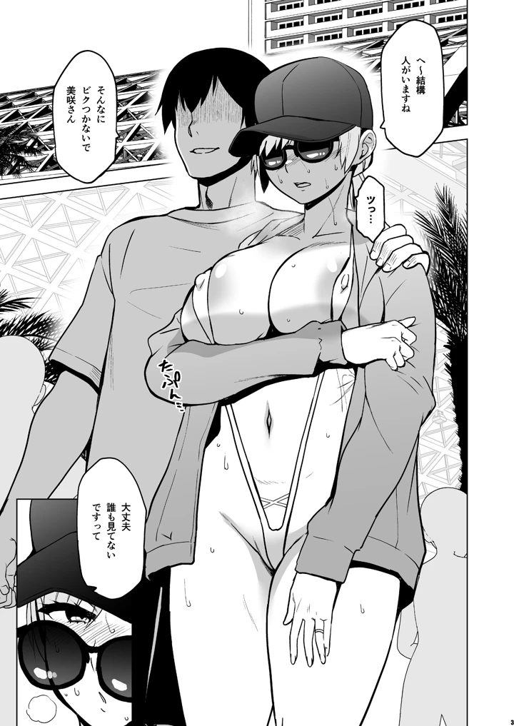 そして私は誘われる3(HGH) 2ページ