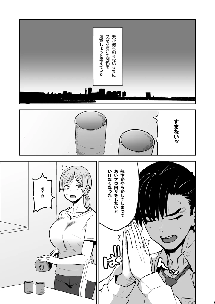 そして私は誘われる3(HGH) 4ページ