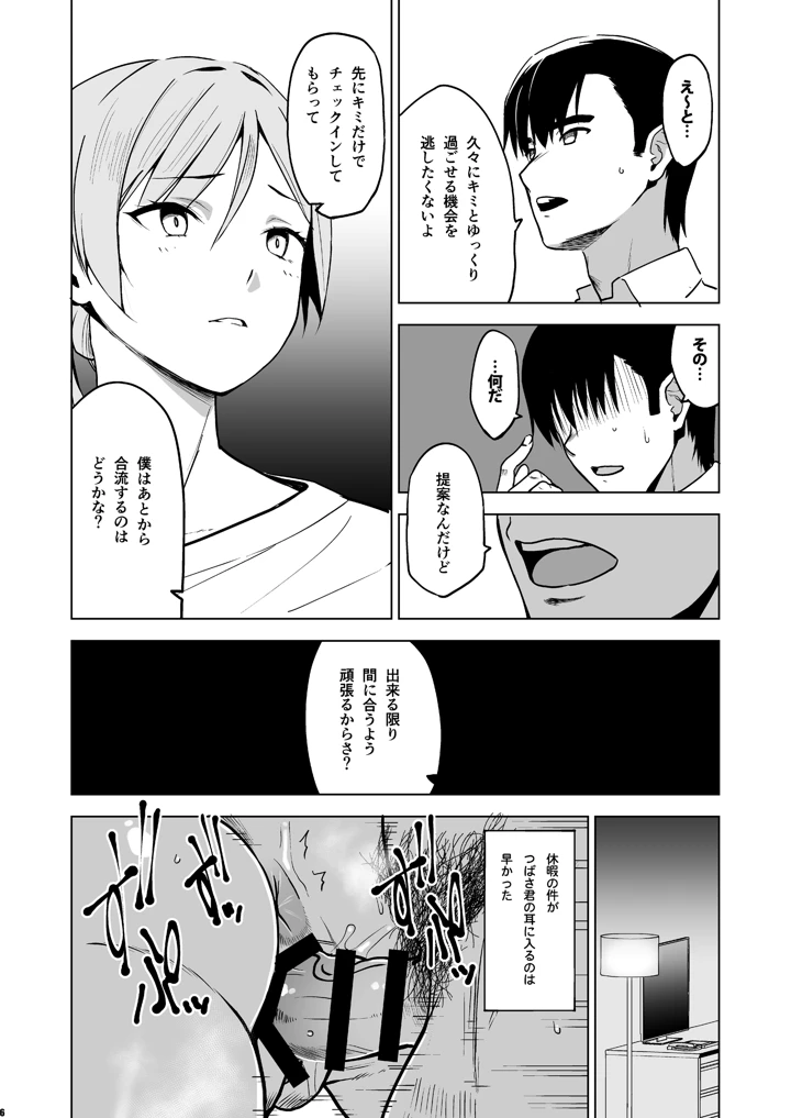 そして私は誘われる3(HGH) 5ページ