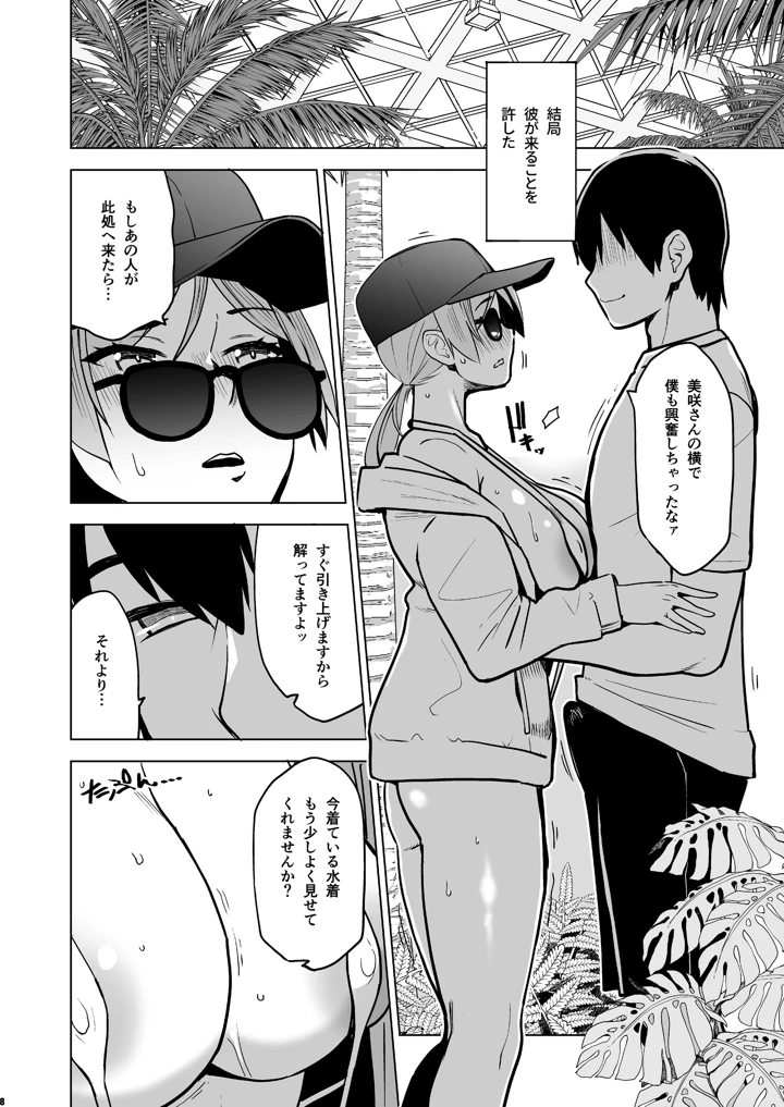 そして私は誘われる3(HGH) 7ページ