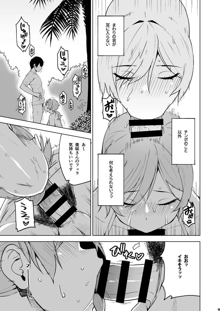 そして私は誘われる3(HGH) 14ページ