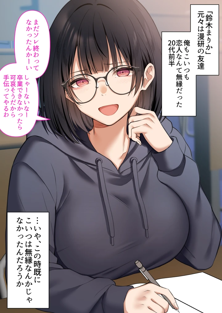 オタク同士の友情は結婚しても成立するよね？ 〜元・女友達と不倫セックス〜(くすりゆび) 3ページ
