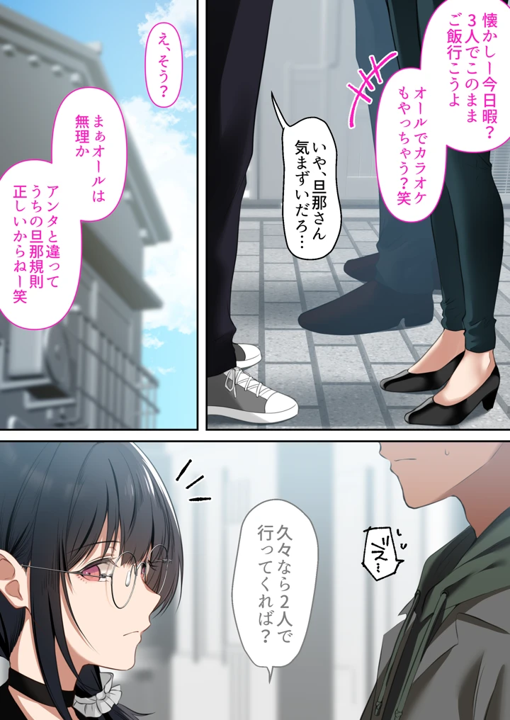オタク同士の友情は結婚しても成立するよね？ 〜元・女友達と不倫セックス〜(くすりゆび) 6ページ
