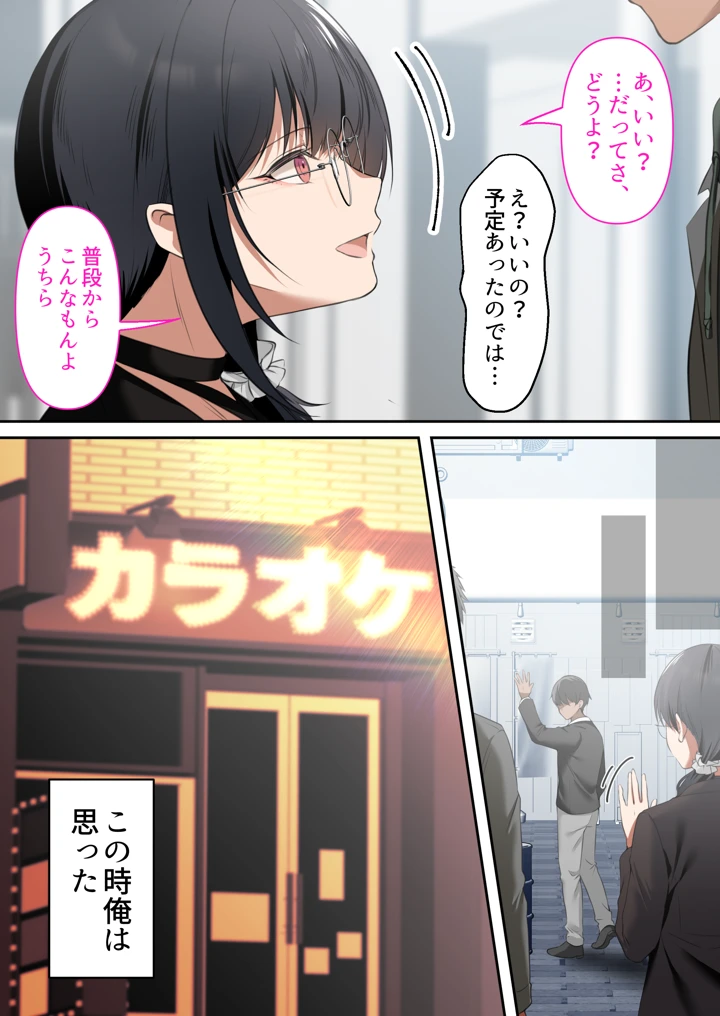 オタク同士の友情は結婚しても成立するよね？ 〜元・女友達と不倫セックス〜(くすりゆび) 7ページ