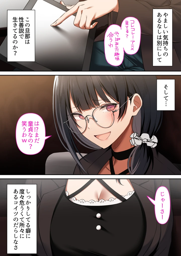 オタク同士の友情は結婚しても成立するよね？ 〜元・女友達と不倫セックス〜(くすりゆび) 8ページ