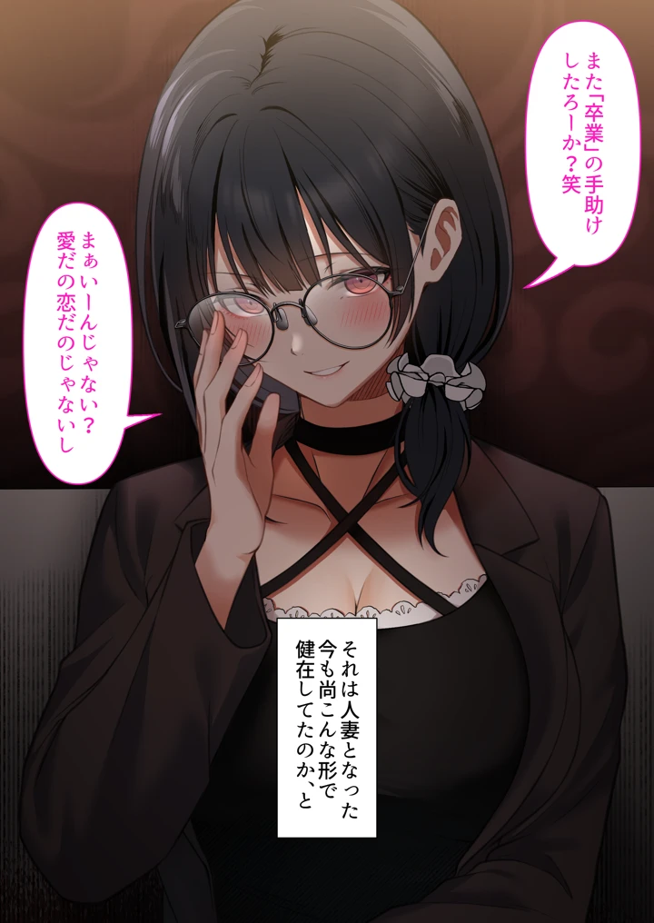 オタク同士の友情は結婚しても成立するよね？ 〜元・女友達と不倫セックス〜(くすりゆび) 9ページ