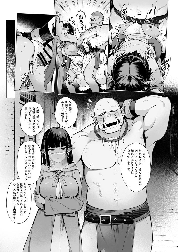 妖精娼館 3号室レイシー 〜褐色肌エルフを指名した童貞オーク〜 2(茶の魔王) 4ページ