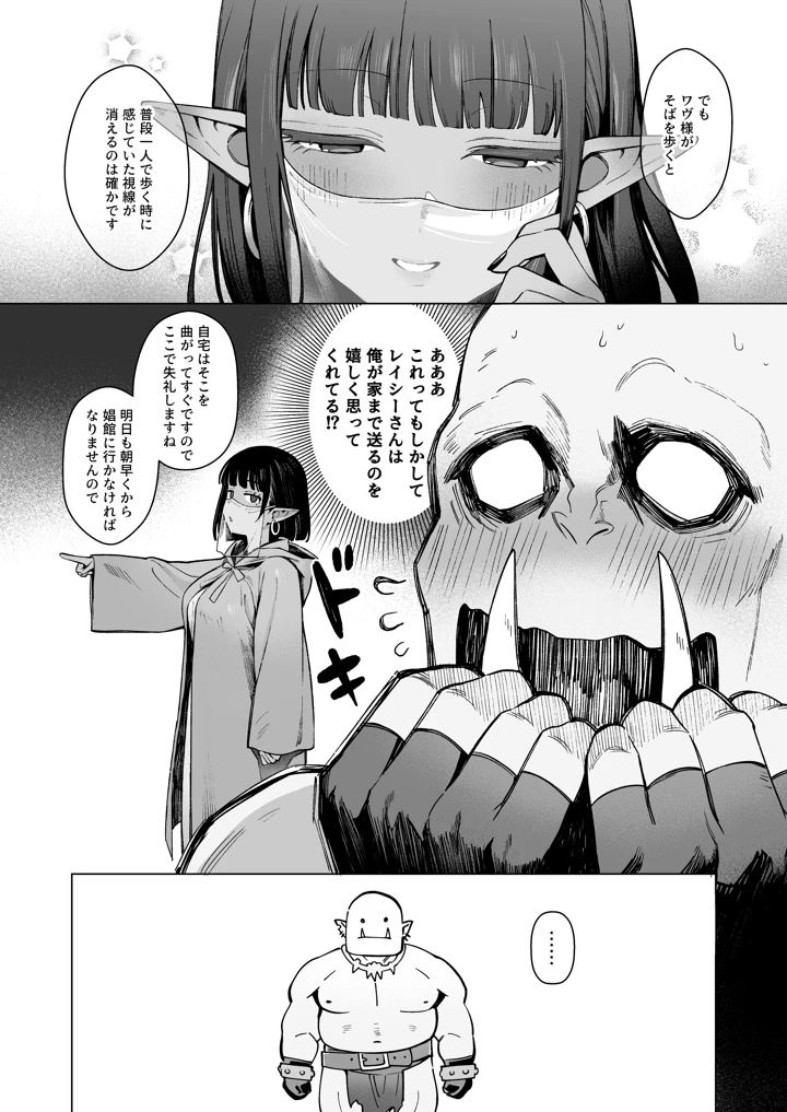 妖精娼館 3号室レイシー 〜褐色肌エルフを指名した童貞オーク〜 2(茶の魔王) 5ページ