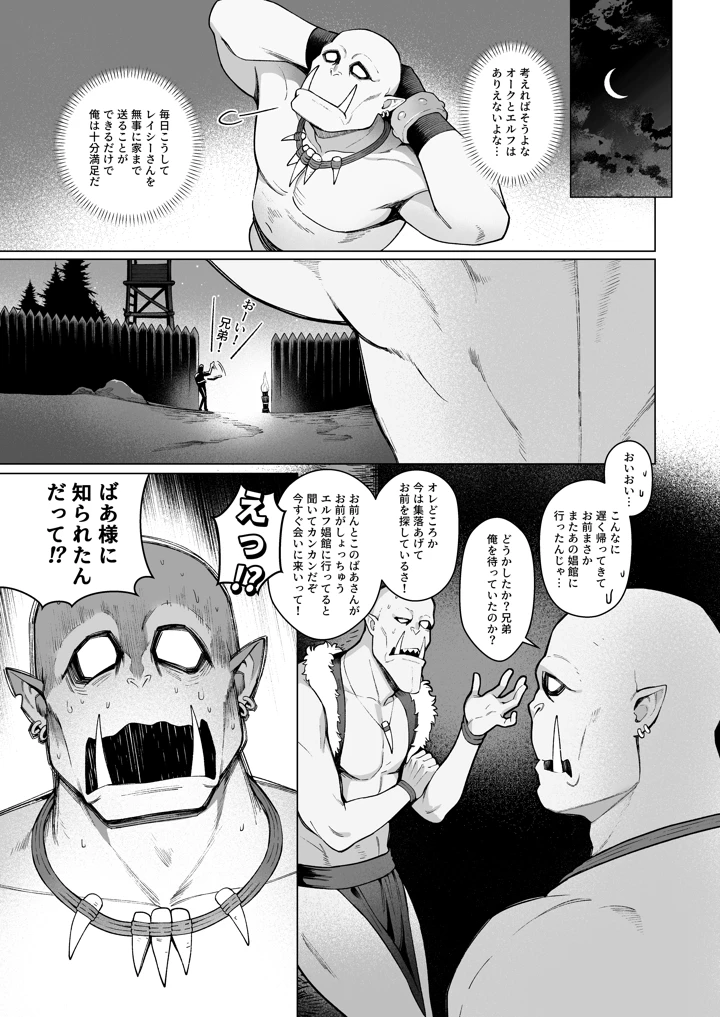 妖精娼館 3号室レイシー 〜褐色肌エルフを指名した童貞オーク〜 2(茶の魔王) 6ページ