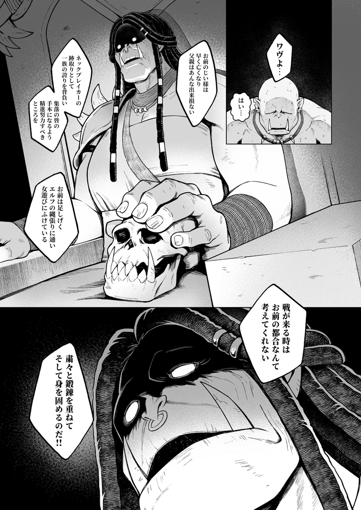 妖精娼館 3号室レイシー 〜褐色肌エルフを指名した童貞オーク〜 2(茶の魔王) 8ページ