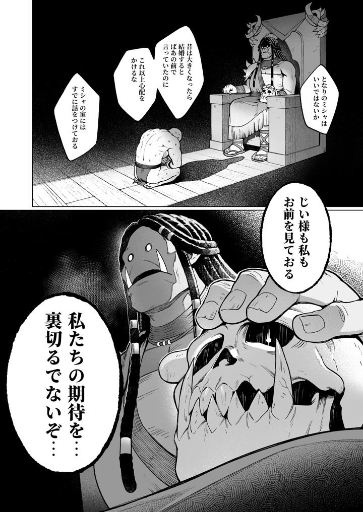 妖精娼館 3号室レイシー 〜褐色肌エルフを指名した童貞オーク〜 2(茶の魔王) 9ページ
