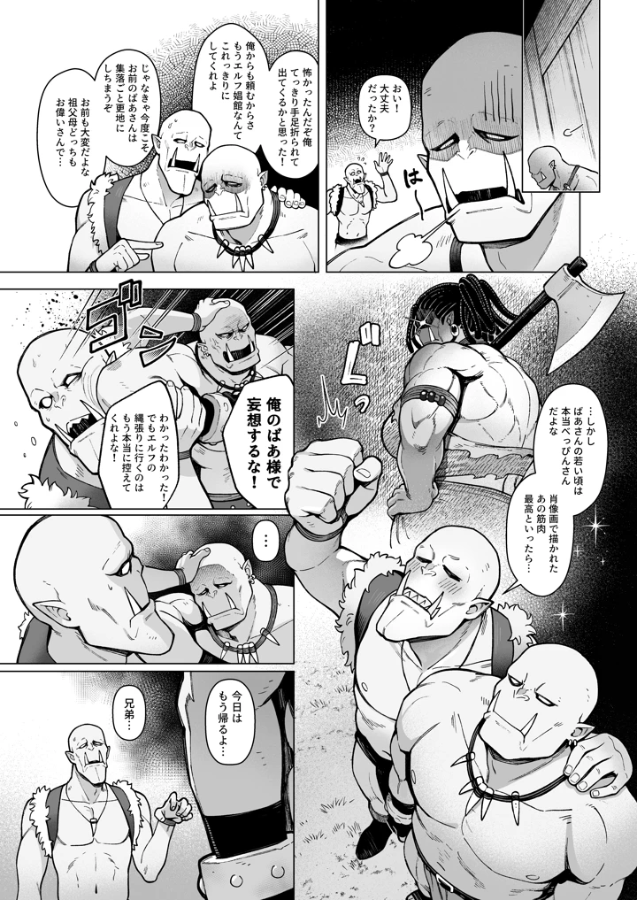 妖精娼館 3号室レイシー 〜褐色肌エルフを指名した童貞オーク〜 2(茶の魔王) 10ページ