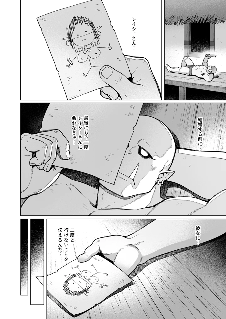 妖精娼館 3号室レイシー 〜褐色肌エルフを指名した童貞オーク〜 2(茶の魔王) 11ページ