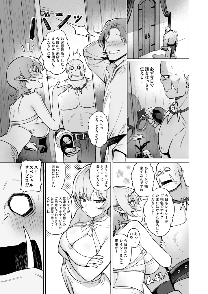 妖精娼館 3号室レイシー 〜褐色肌エルフを指名した童貞オーク〜 2(茶の魔王) 12ページ