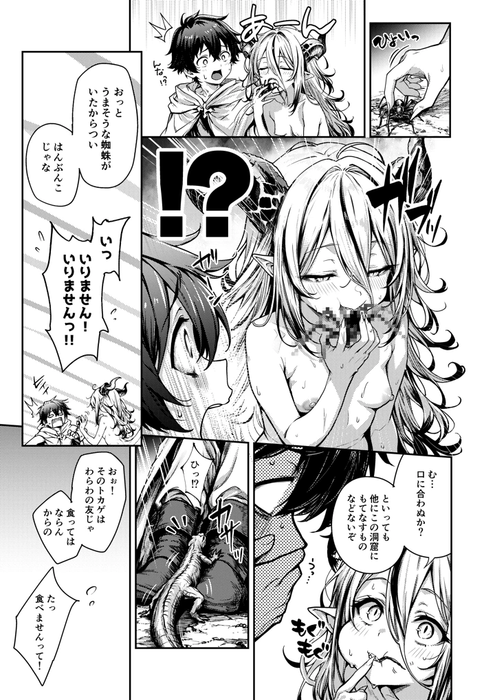 孤独な毒竜姫はツガイを待つ(amefurasy) 6ページ