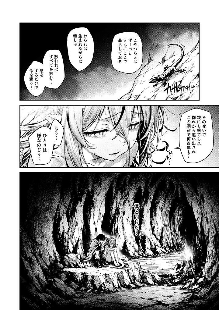 孤独な毒竜姫はツガイを待つ(amefurasy) 7ページ