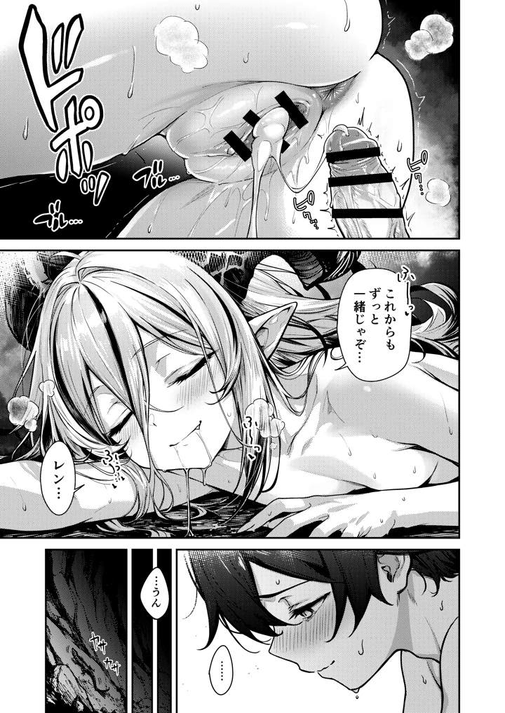 孤独な毒竜姫はツガイを待つ(amefurasy) 24ページ