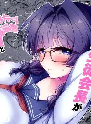 教師にダマされた完璧生徒会長が絶頂管理と寸止め地獄の挙句、快楽堕ちする話(調教工房)