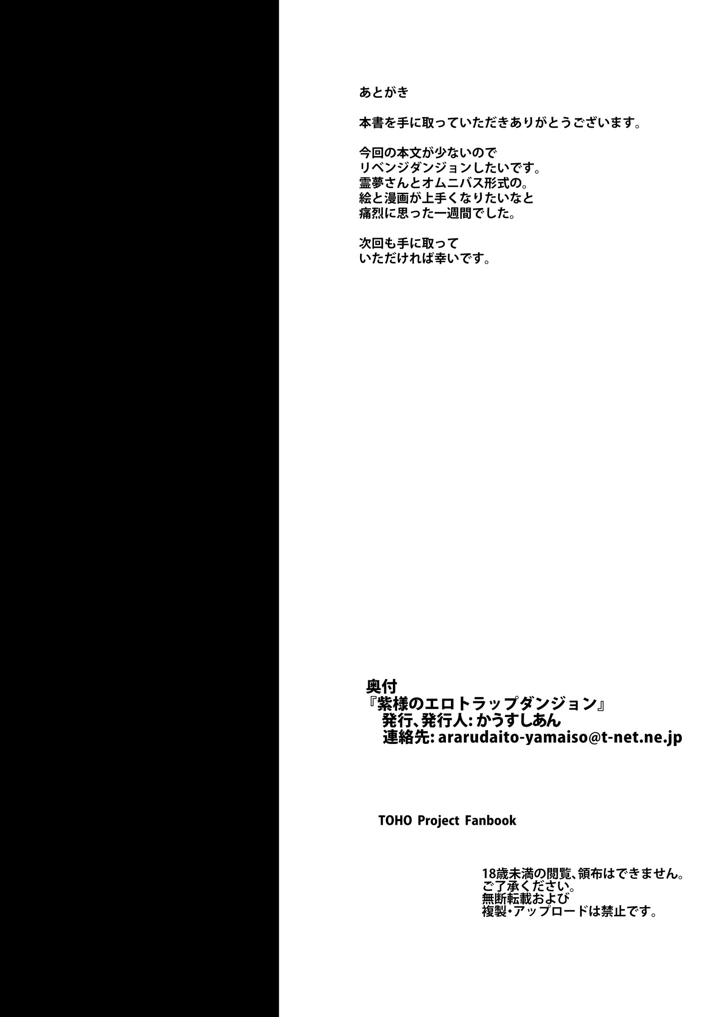 紫様のエロトラップダンジョン(かうすしあん) 17ページ