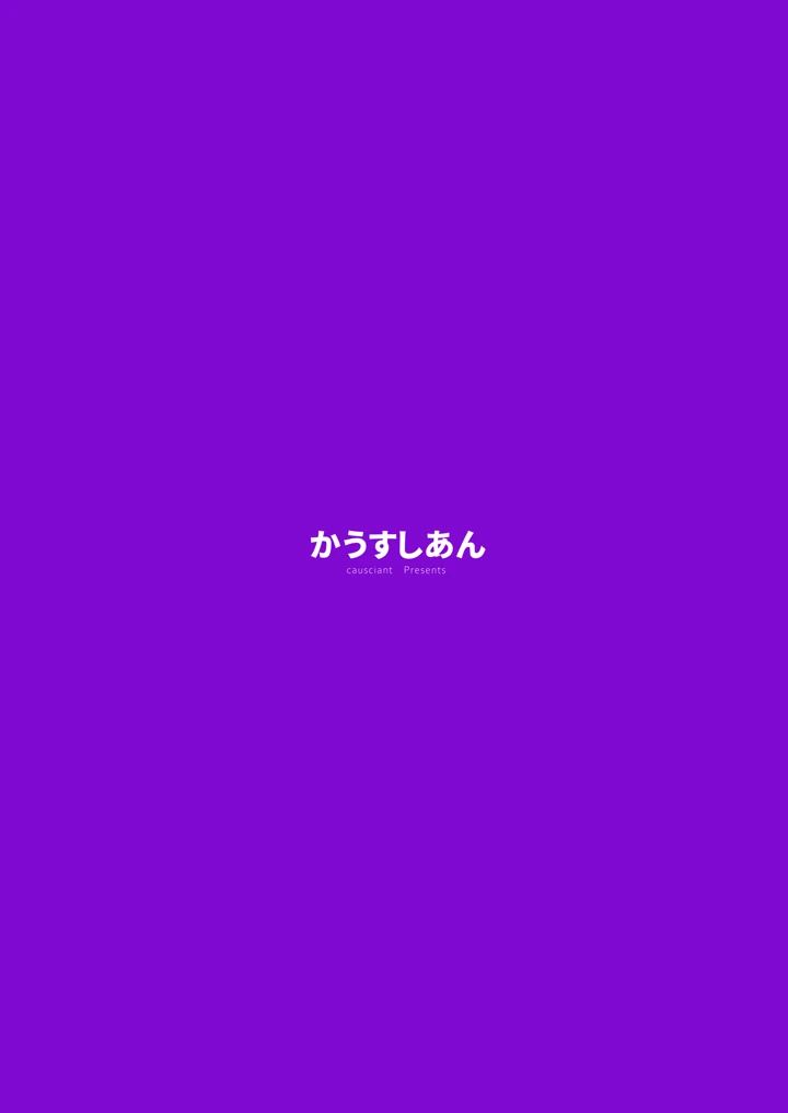 紫様のエロトラップダンジョン(かうすしあん) 18ページ