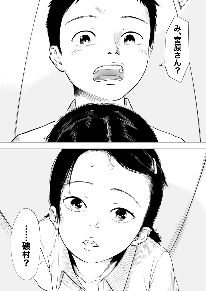 ただのクラスメイトと◯◯するまで出られないロッカー(夏風ビーコン) 3ページ