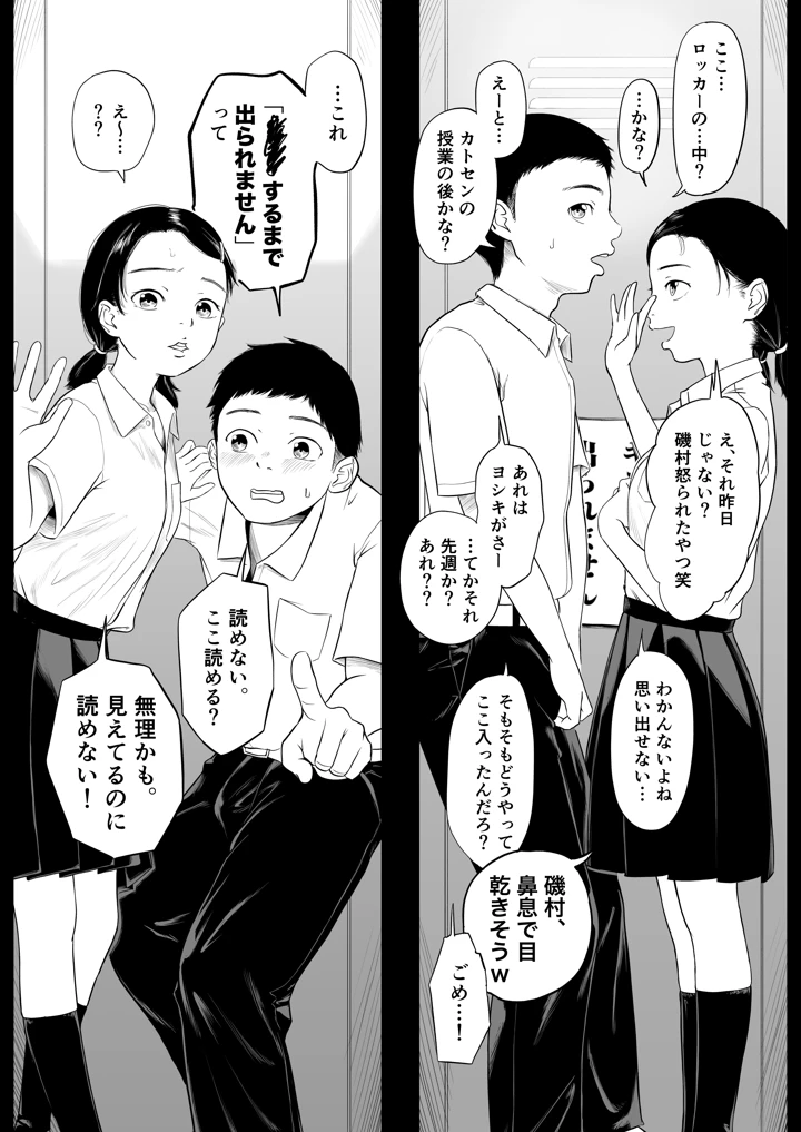 ただのクラスメイトと◯◯するまで出られないロッカー(夏風ビーコン) 4ページ