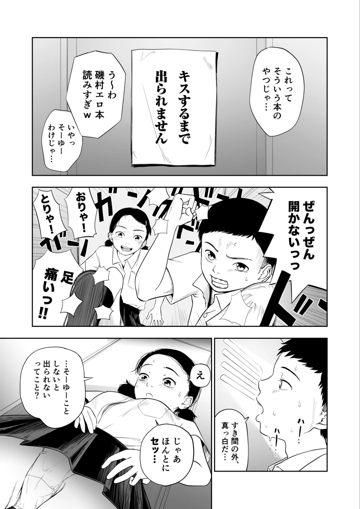 ただのクラスメイトと◯◯するまで出られないロッカー(夏風ビーコン) 5ページ