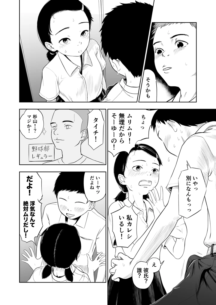 ただのクラスメイトと◯◯するまで出られないロッカー(夏風ビーコン) 6ページ
