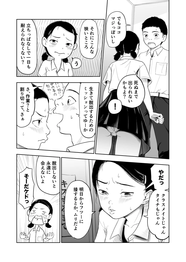 ただのクラスメイトと◯◯するまで出られないロッカー(夏風ビーコン) 7ページ