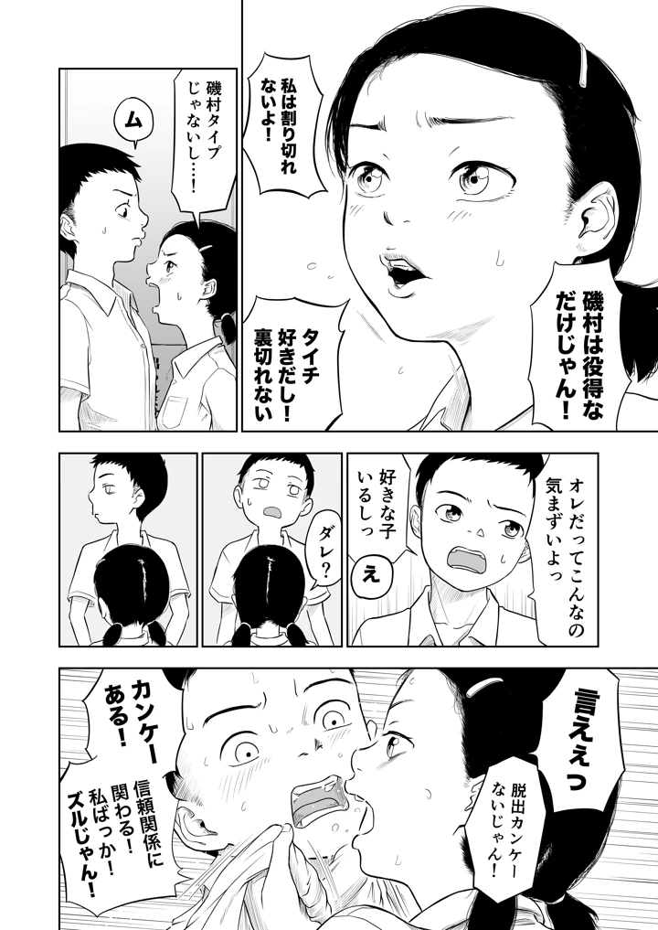 ただのクラスメイトと◯◯するまで出られないロッカー(夏風ビーコン) 8ページ