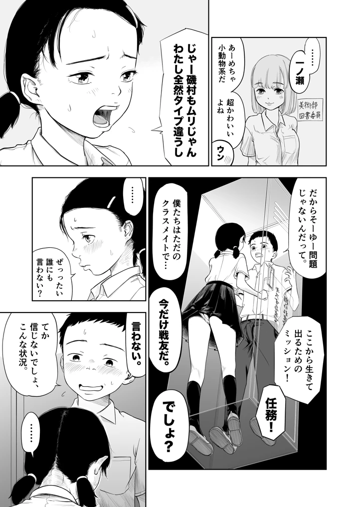 ただのクラスメイトと◯◯するまで出られないロッカー(夏風ビーコン) 9ページ