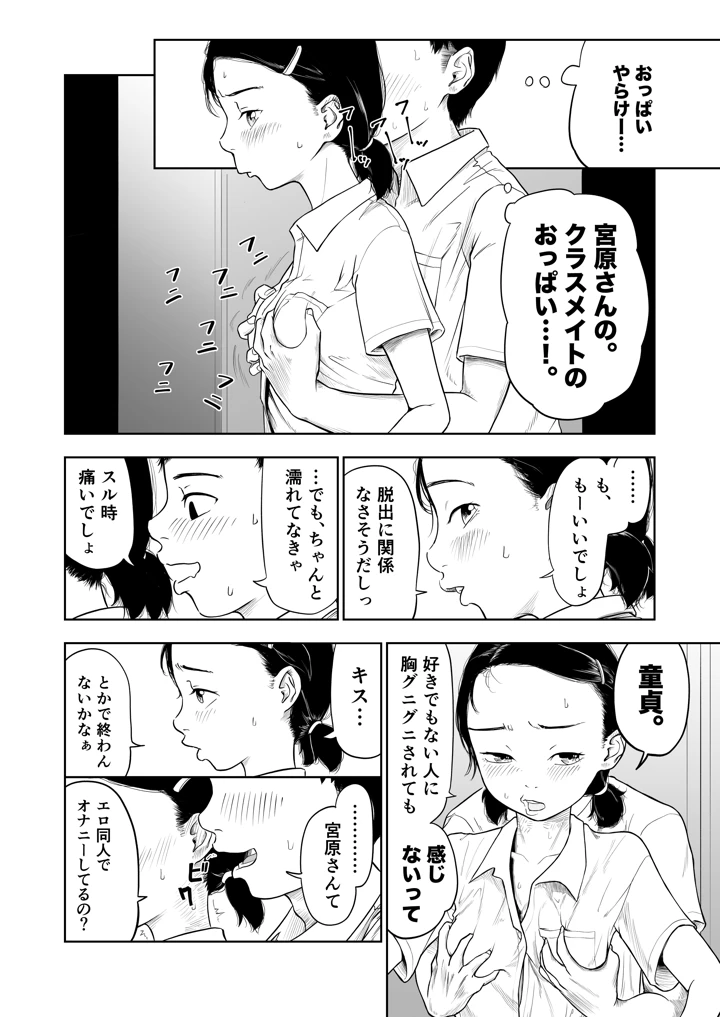 ただのクラスメイトと◯◯するまで出られないロッカー(夏風ビーコン) 10ページ