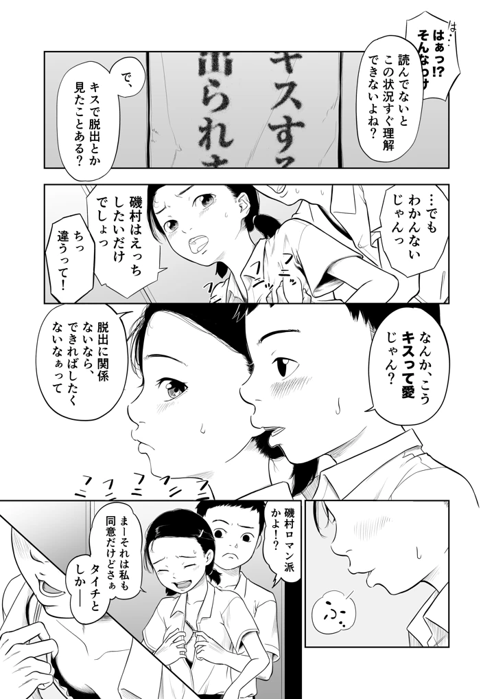 ただのクラスメイトと◯◯するまで出られないロッカー(夏風ビーコン) 11ページ
