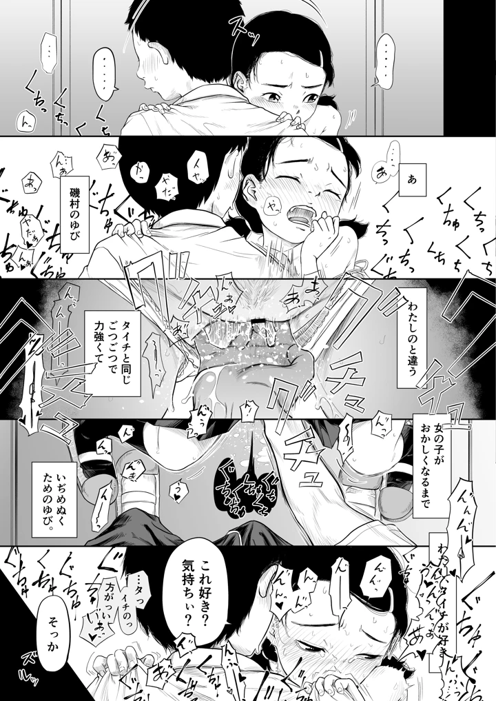 ただのクラスメイトと◯◯するまで出られないロッカー(夏風ビーコン) 15ページ