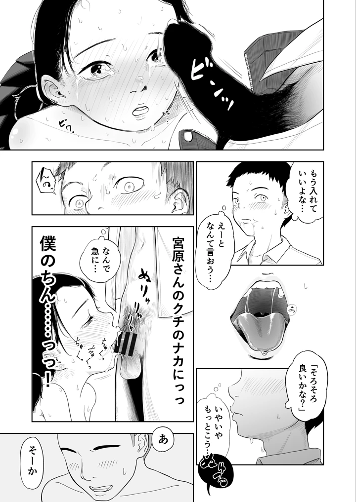 ただのクラスメイトと◯◯するまで出られないロッカー(夏風ビーコン) 19ページ