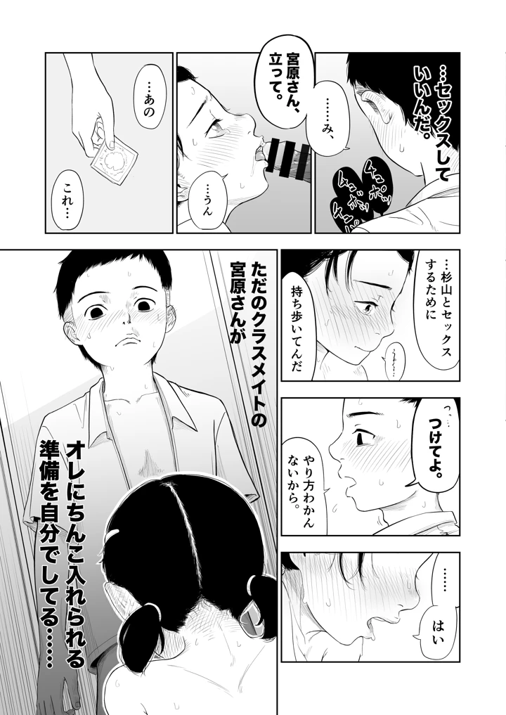ただのクラスメイトと◯◯するまで出られないロッカー(夏風ビーコン) 21ページ