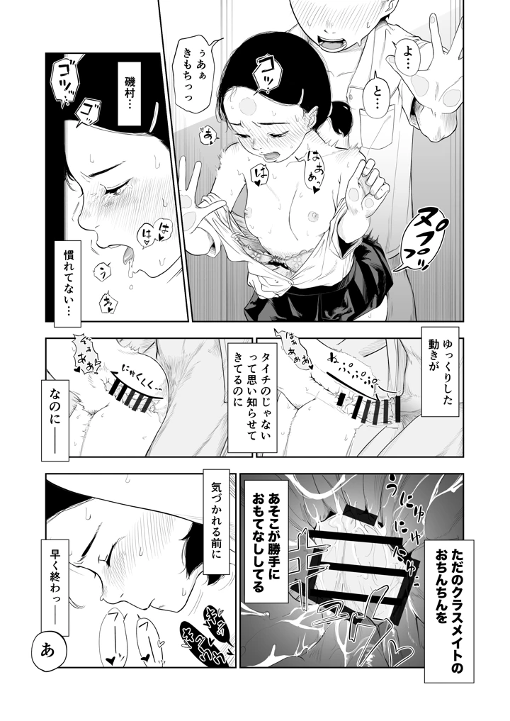 ただのクラスメイトと◯◯するまで出られないロッカー(夏風ビーコン) 23ページ