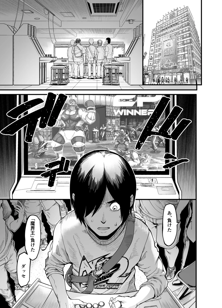 ハメ技ゲーミング地味子(イケメン帝国) 3ページ
