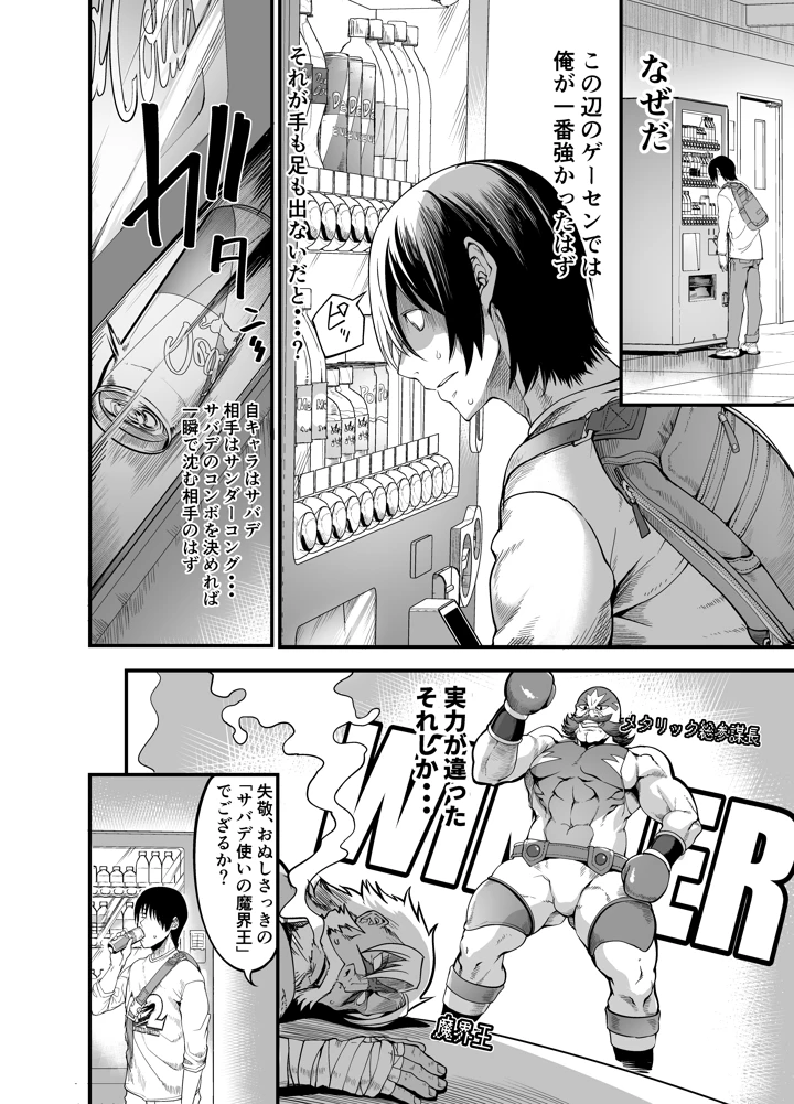 ハメ技ゲーミング地味子(イケメン帝国) 4ページ