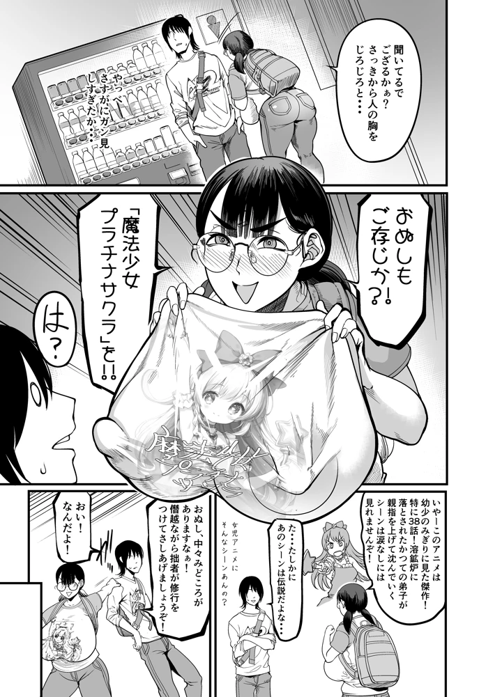 ハメ技ゲーミング地味子(イケメン帝国) 7ページ