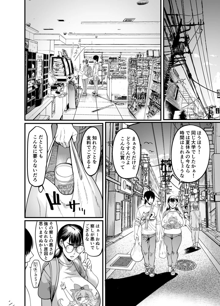 ハメ技ゲーミング地味子(イケメン帝国) 8ページ