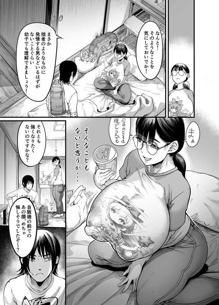 ハメ技ゲーミング地味子(イケメン帝国) 11ページ
